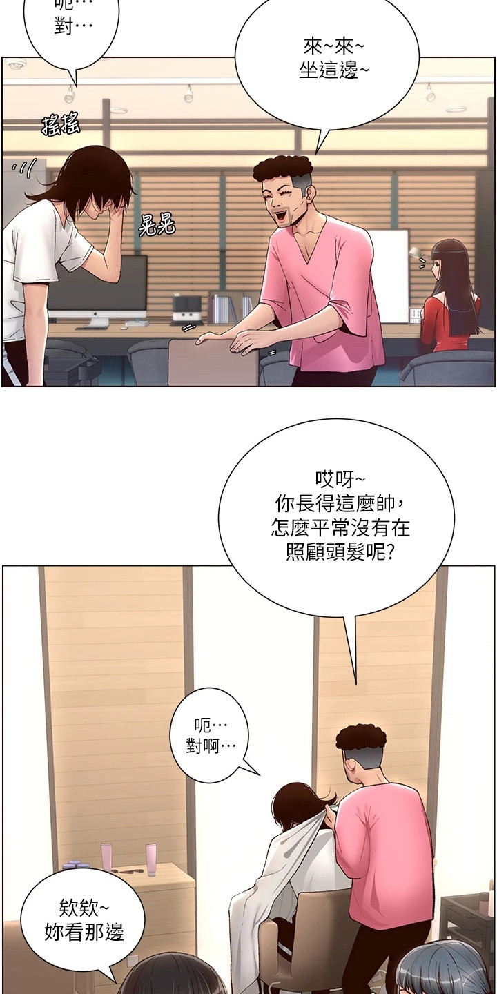 帝王三间鱼漫画,第8章：大变样3图