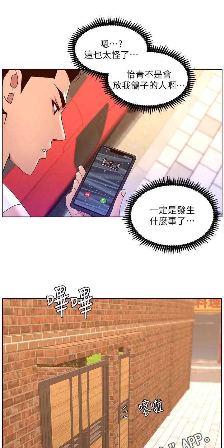 帝王app全集免费阅读漫画,第60章：差一点3图