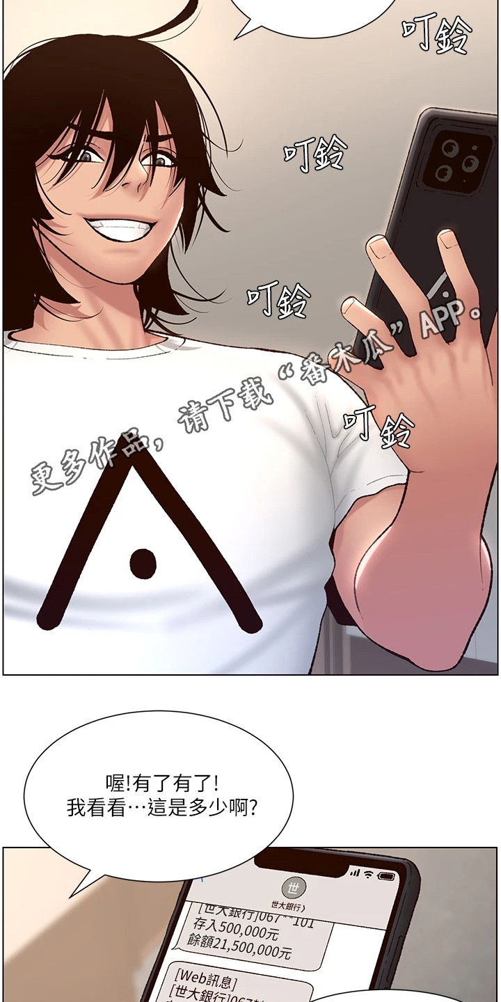 帝王软件漫画,第7章：苦尽甘来4图