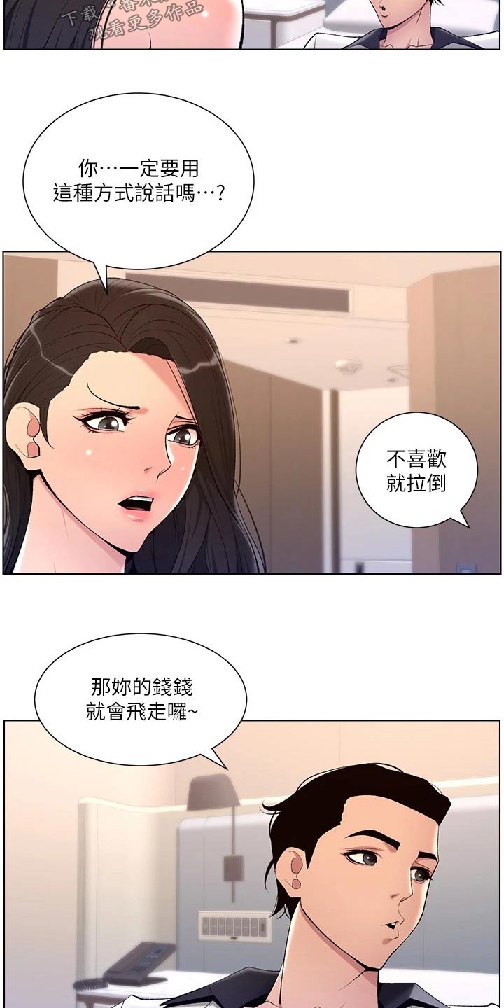 帝王软件漫画,第38章：金钱3图