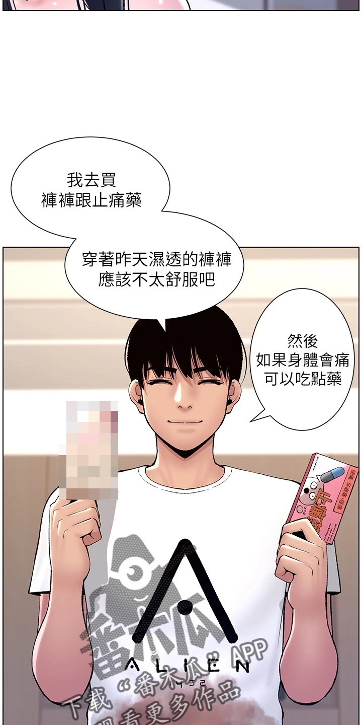 帝王游戏手游漫画,第22章：哭了4图