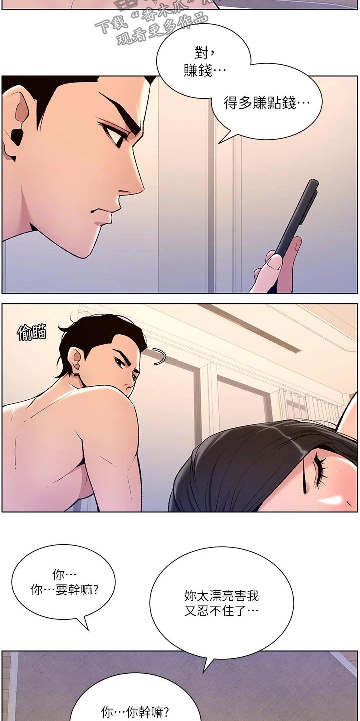 帝王蝎漫画,第40章：正式开始2图