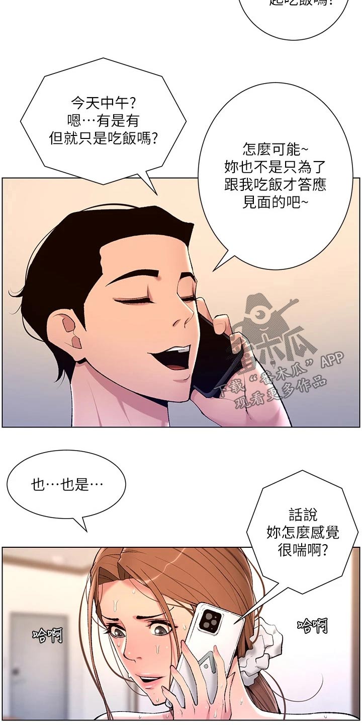 帝王助手官网下载漫画,第40章：正式开始2图