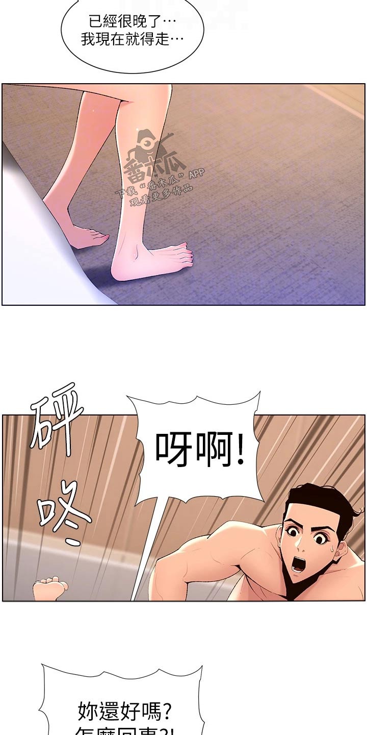 帝王软件漫画,第47章：继母3图