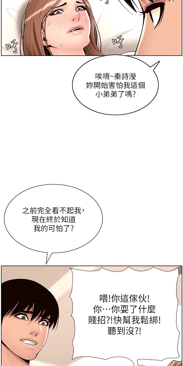 帝王鳄漫画,第32章：神之手5图