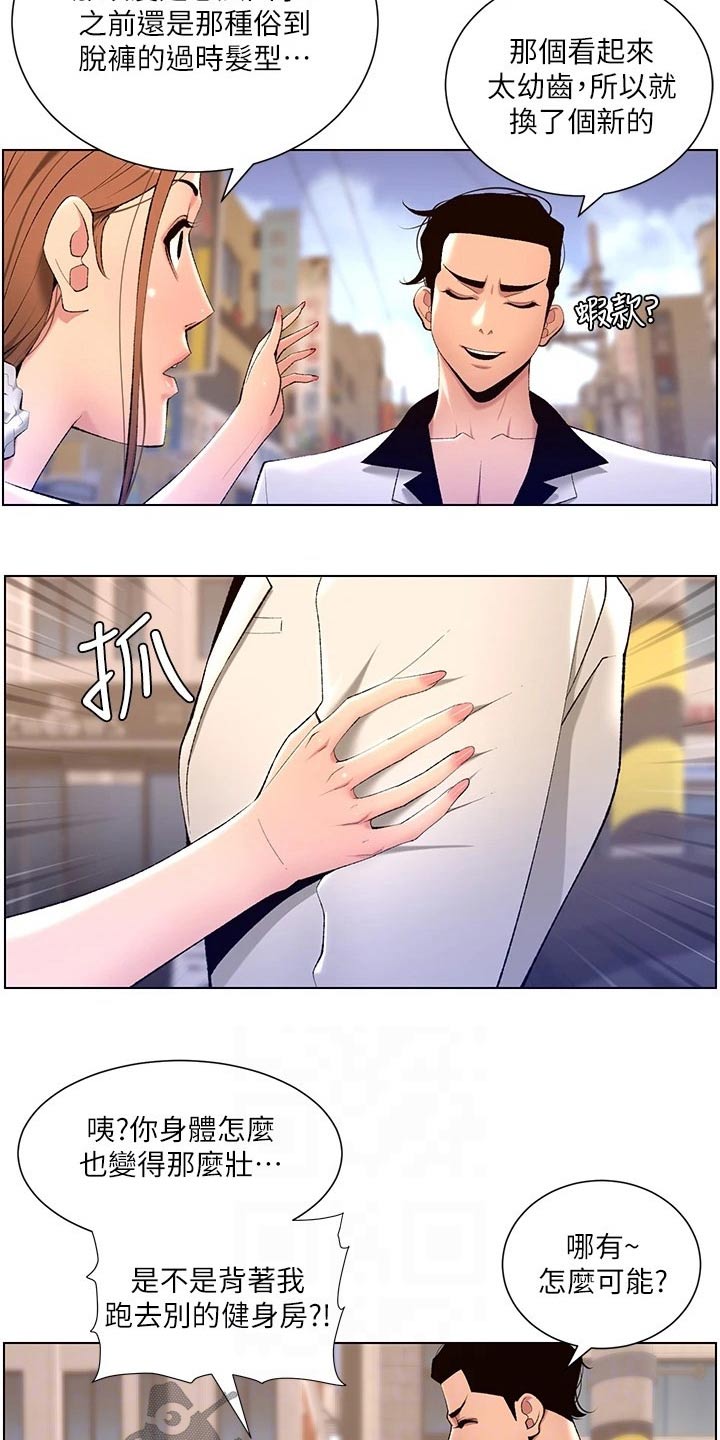 帝王软件漫画,第41章：吃惊3图