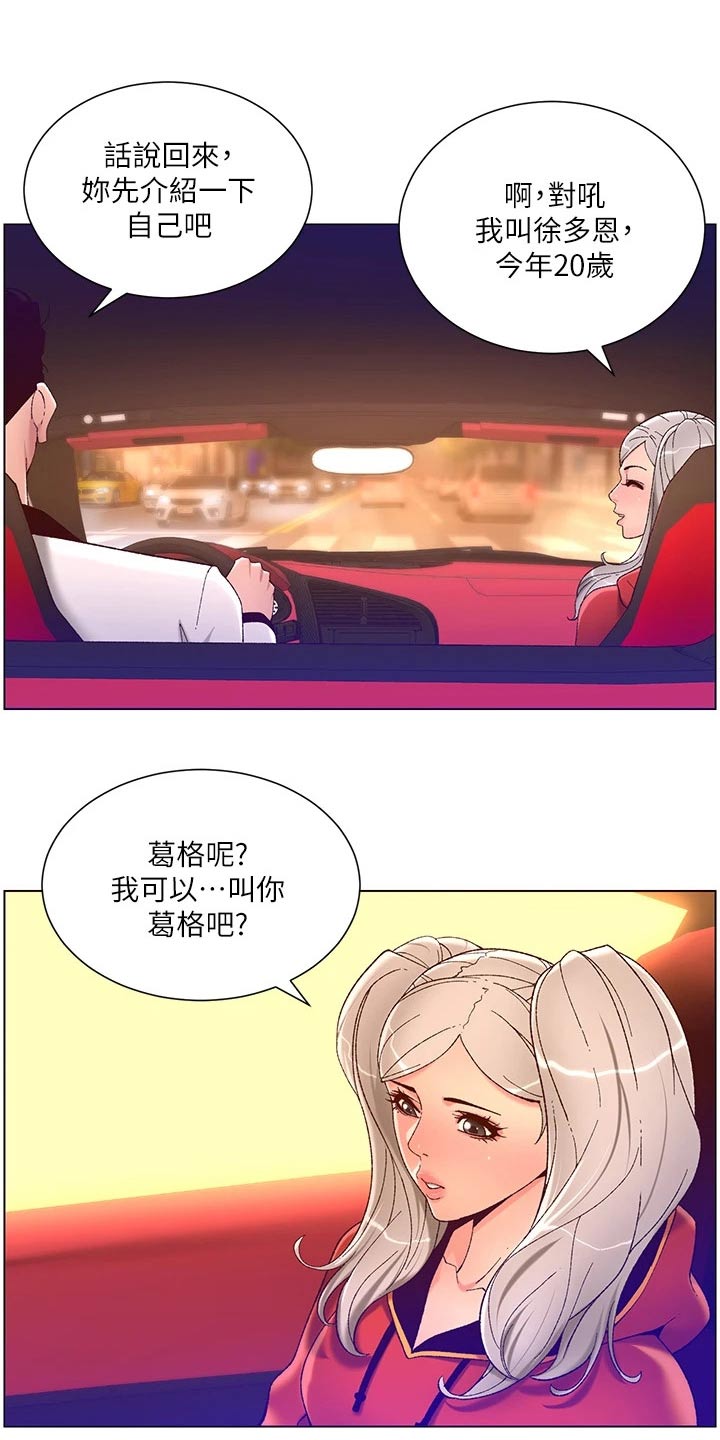 帝王软件漫画,第55章：送你回家3图