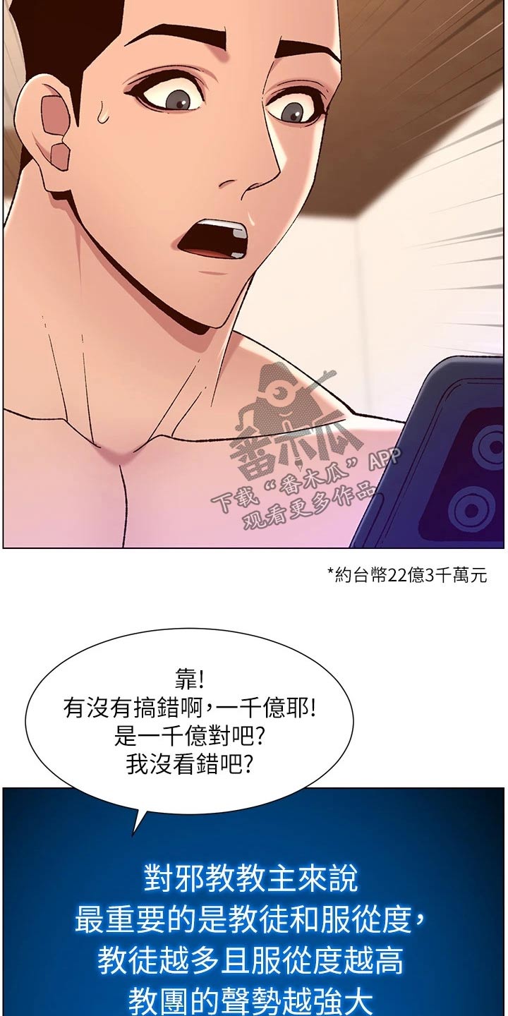 帝王花烛一片叶子多少钱漫画,第53章：成就3图
