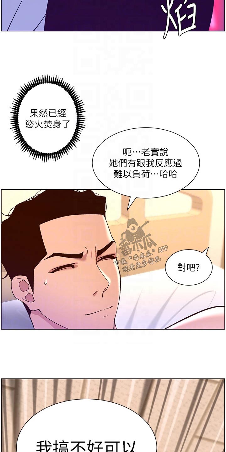 帝王app全集免费阅读漫画,第60章：差一点3图
