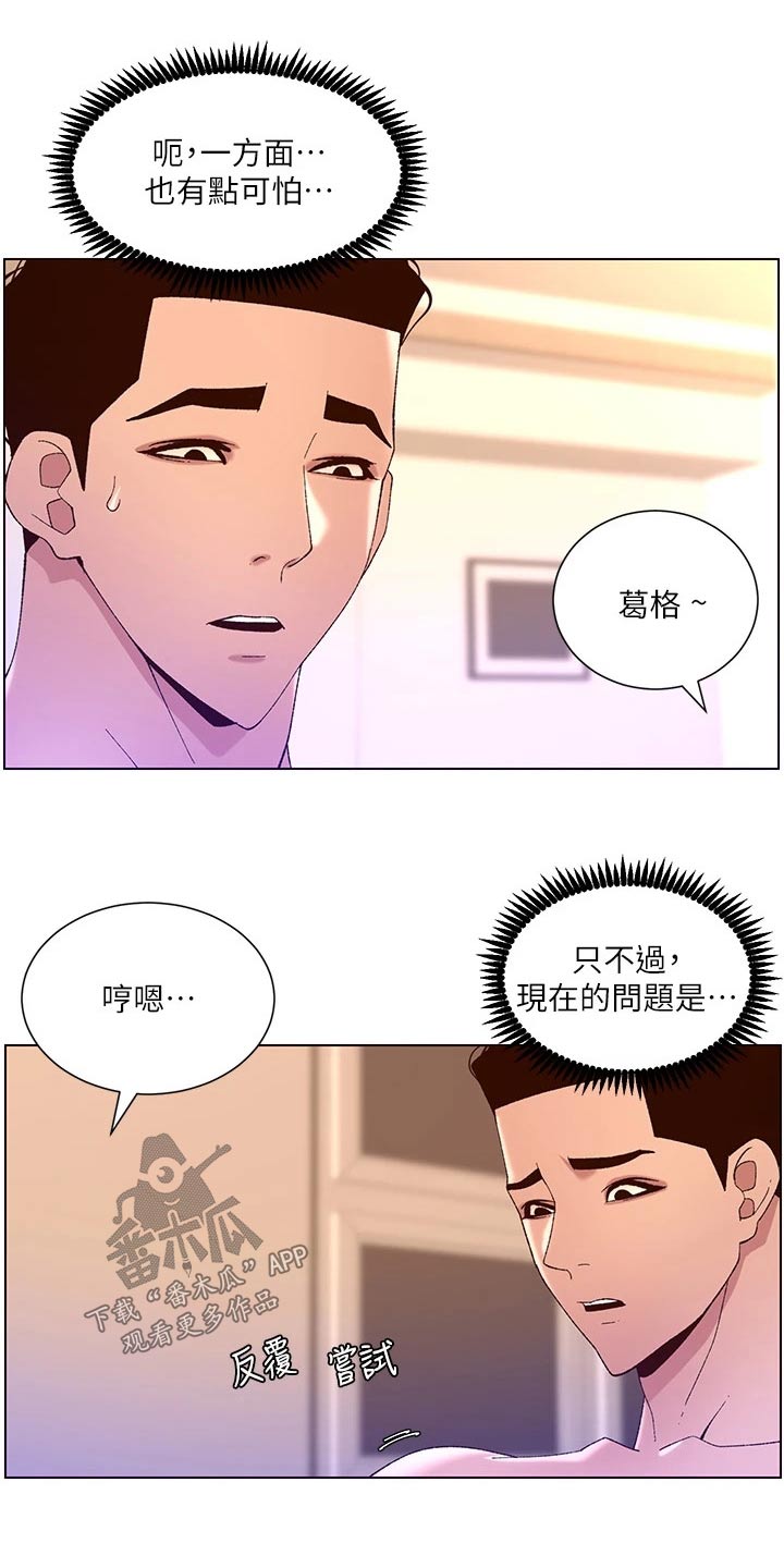 帝王鳄漫画,第57章：改变3图