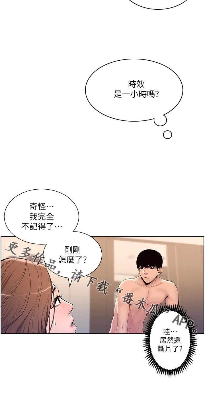 帝王三间鱼漫画,第33章：副作用5图