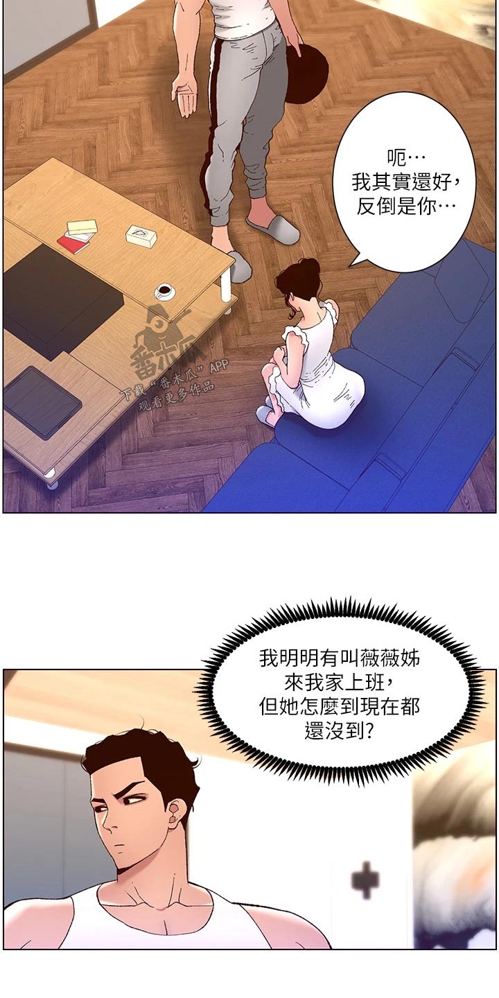 帝王鳄漫画,第61章：怎么回事4图