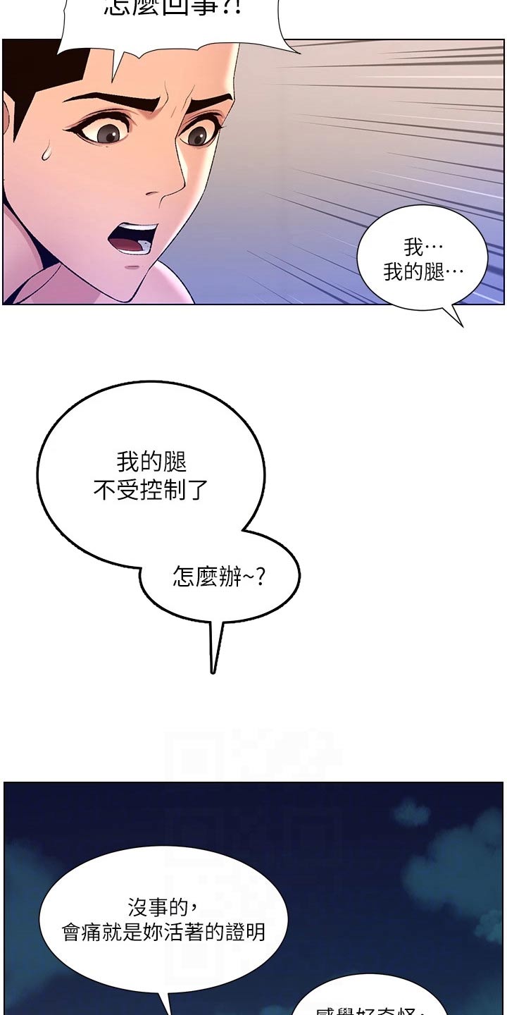 帝王软件漫画,第47章：继母4图