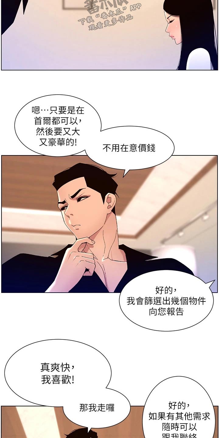 帝王鳄漫画,第50章：他是谁4图