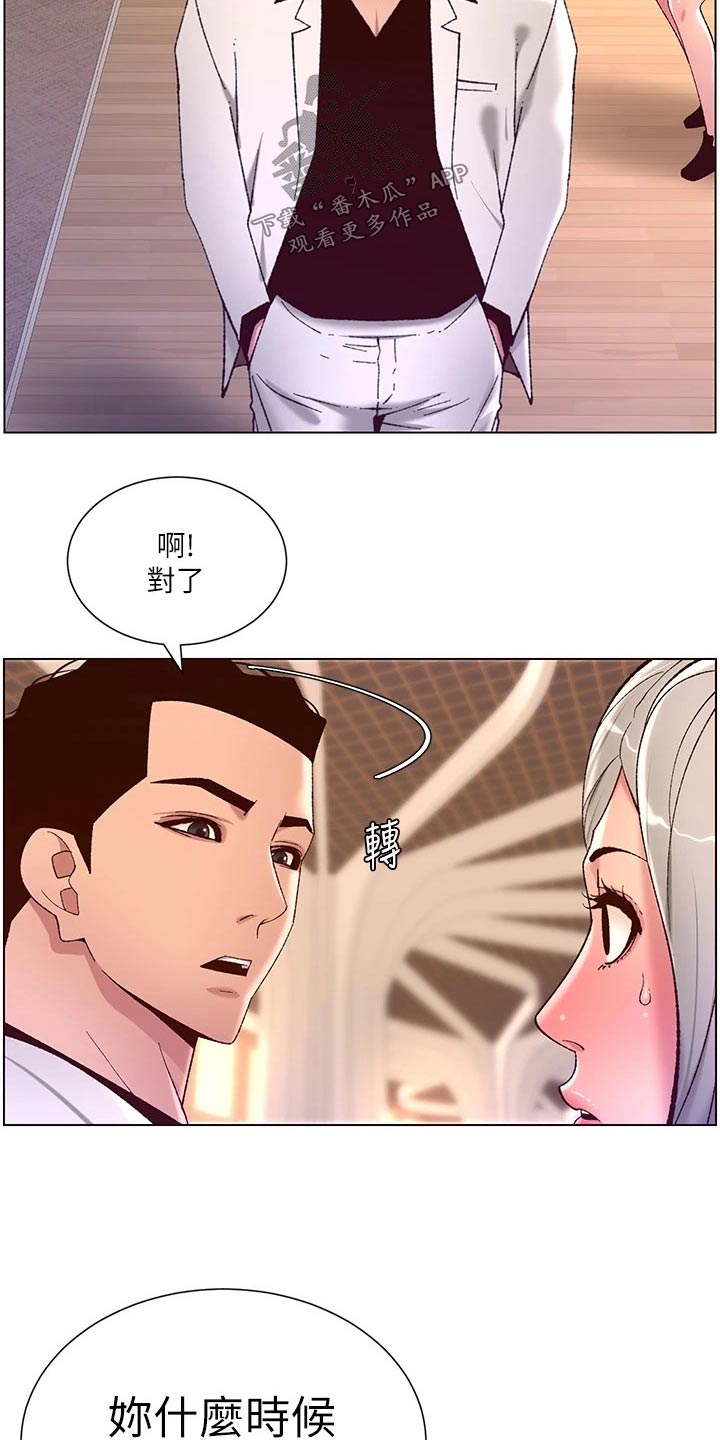 帝王软件漫画,第54章：出手2图