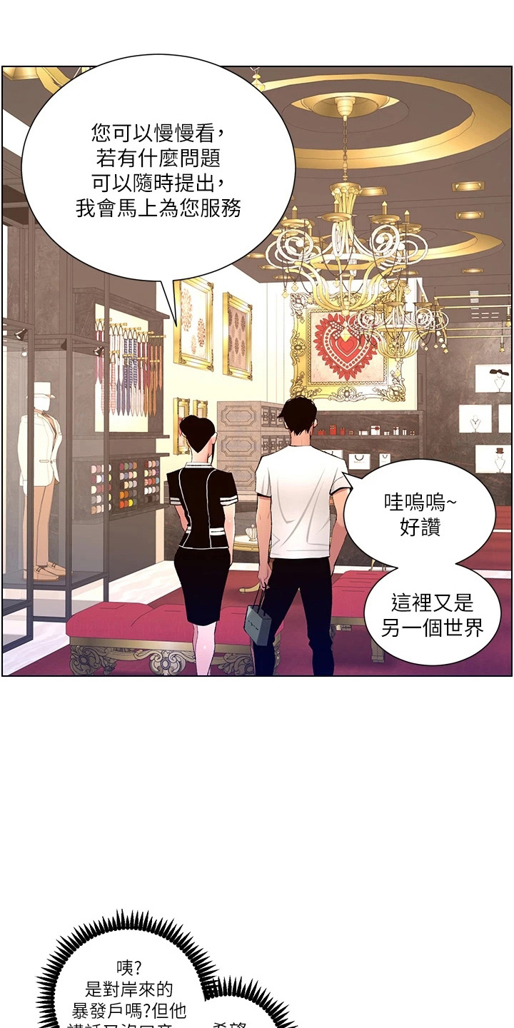帝王软件漫画,第36章：都会买3图