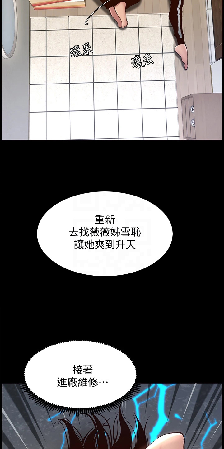 帝王三间鱼漫画,第23章：查看3图