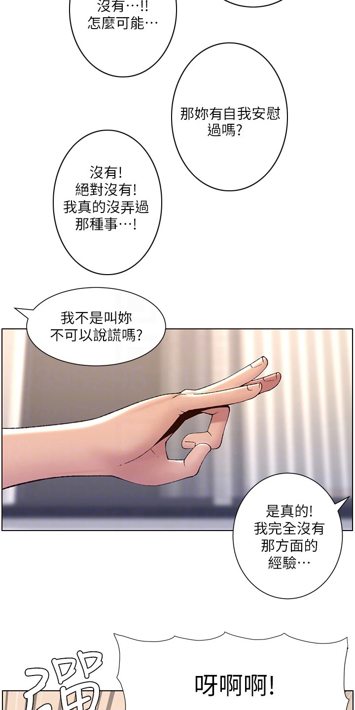 帝王软件漫画,第19章：满分2图
