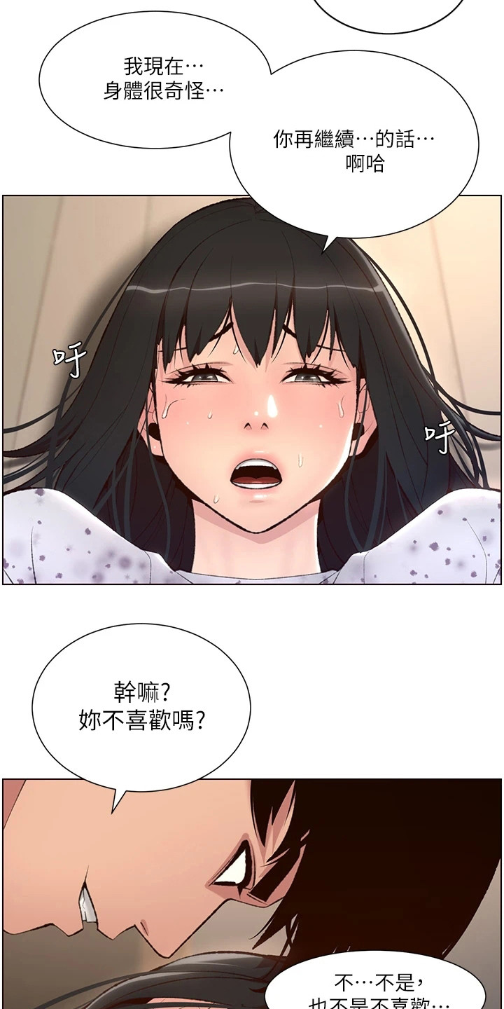 帝王app小说免费阅读全文漫画,第14章：任务完成2图