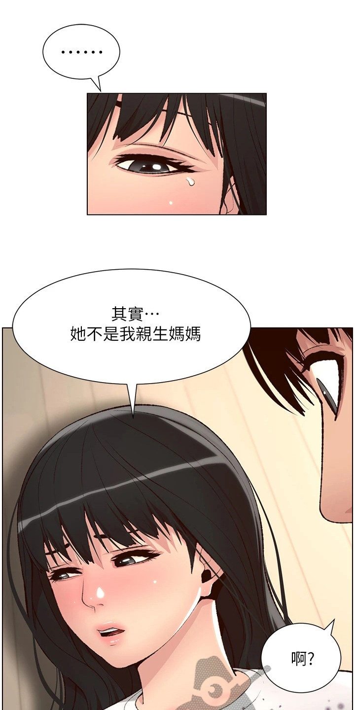 帝王软件漫画,第16章：换个地方1图