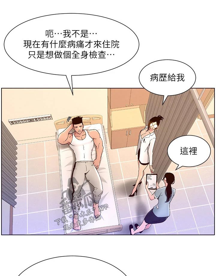 帝王app全集免费阅读漫画,第59章：检查1图