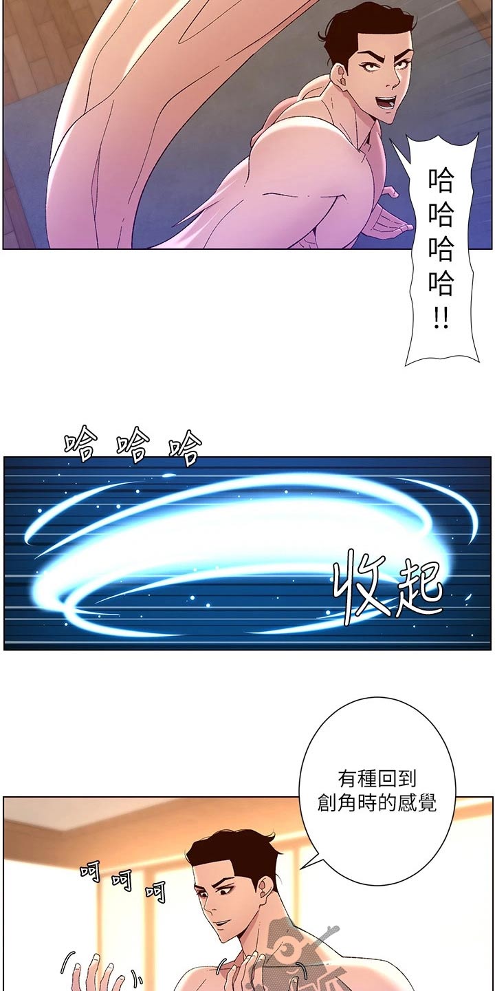 帝王三间鱼漫画,第63章：变形5图