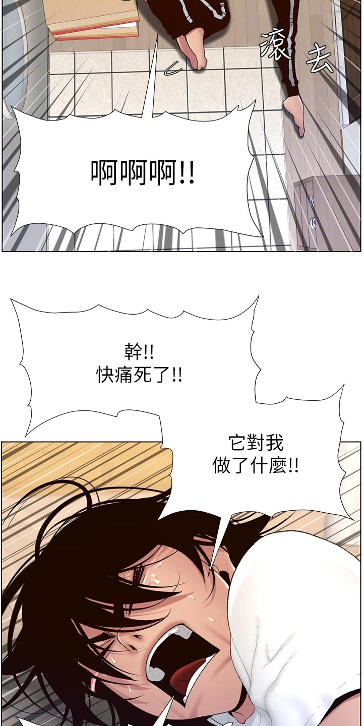 帝王三间鱼漫画,第4章：强化外观4图