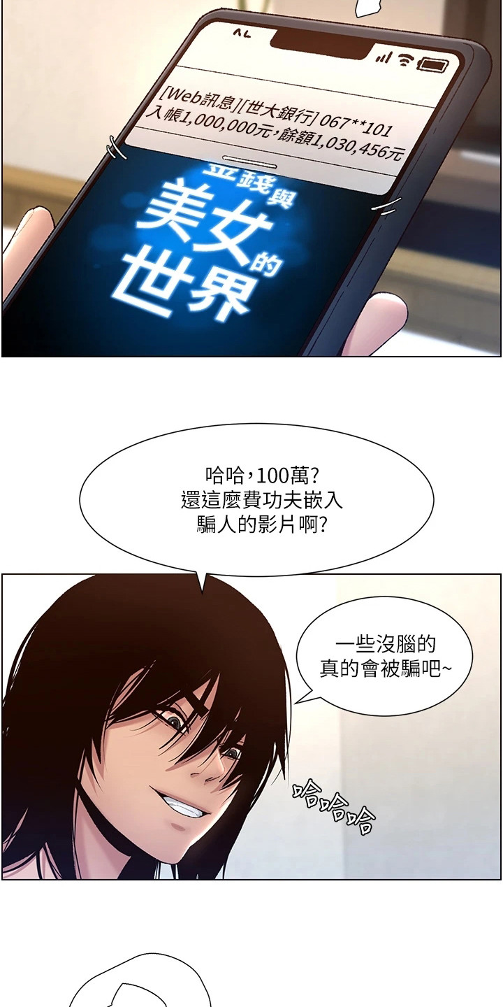 帝王鳄漫画,第1章：奇怪软件4图
