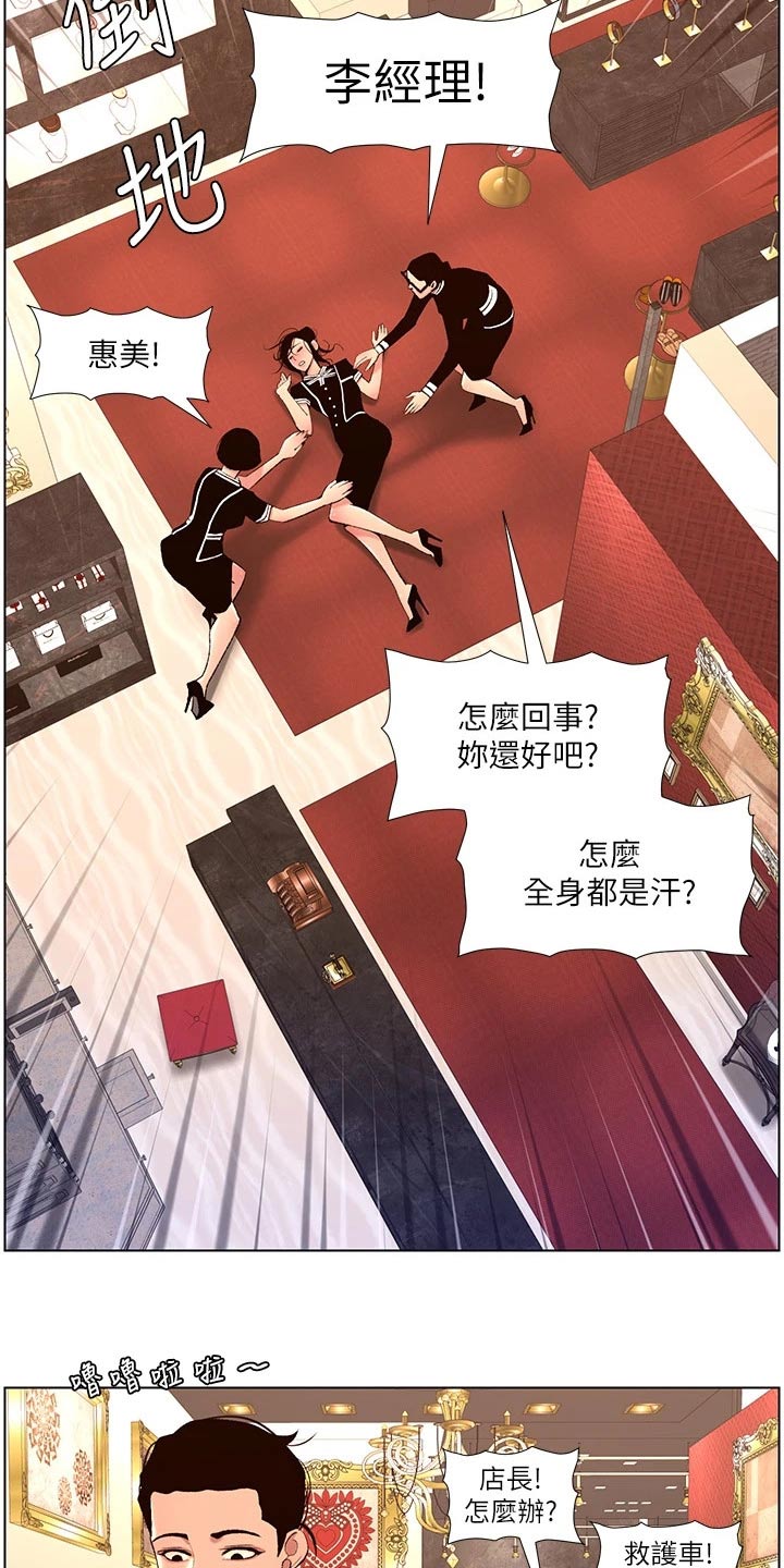 帝王鳄漫画,第37章：约见3图