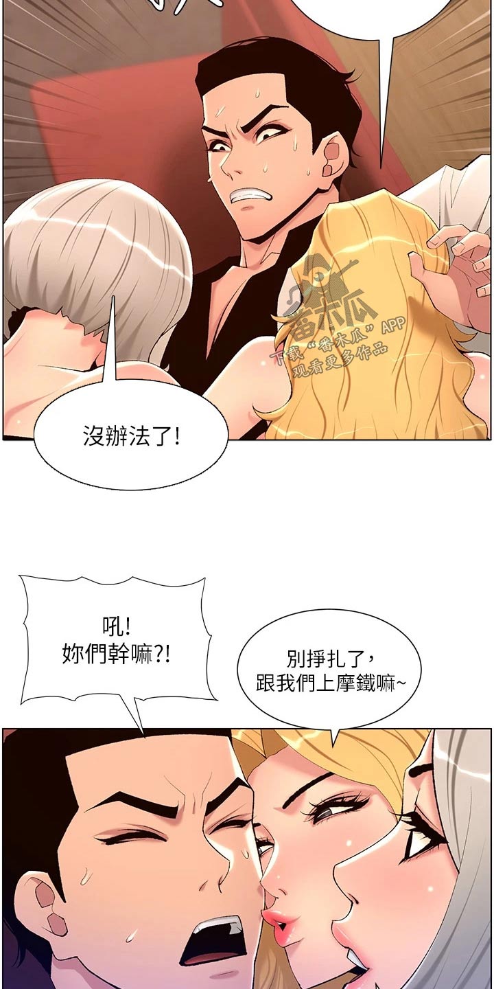 帝王app漫画漫画,第44章：搭讪4图