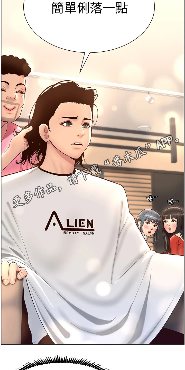 帝王三间鱼漫画,第8章：大变样5图