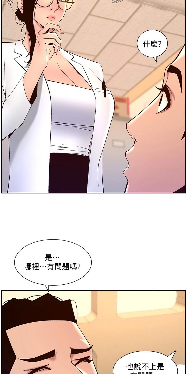 帝王app全集免费阅读漫画,第59章：检查4图