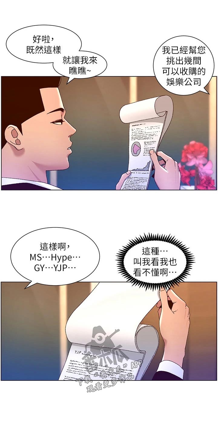 帝王三间鱼漫画,第71章：收购5图