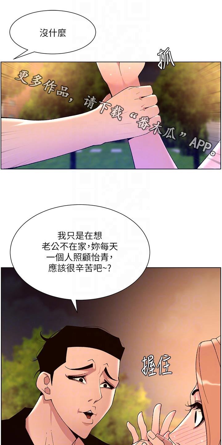 帝王之相漫画,第48章：强化1图