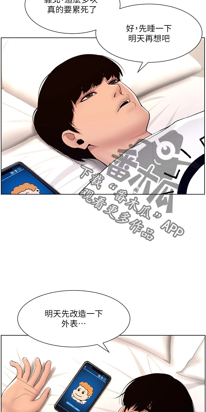 帝王花烛一片叶子多少钱漫画,第34章：主人4图