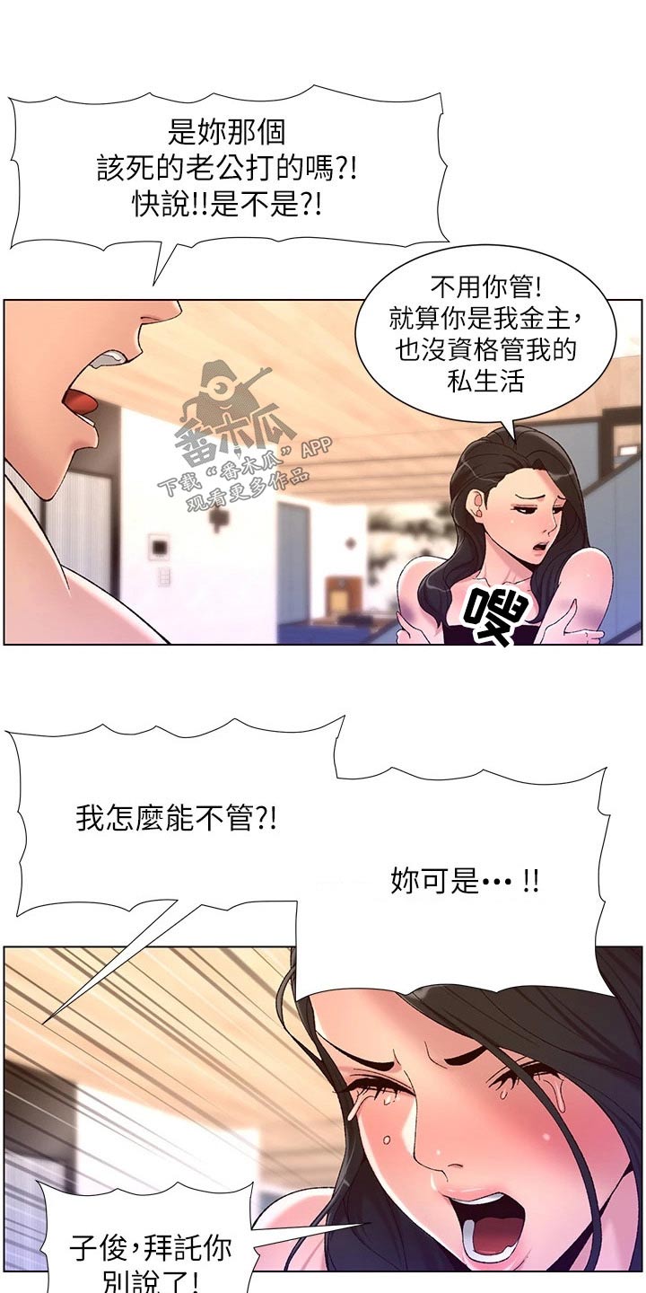 帝王花烛一片叶子多少钱漫画,第52章：淤青3图