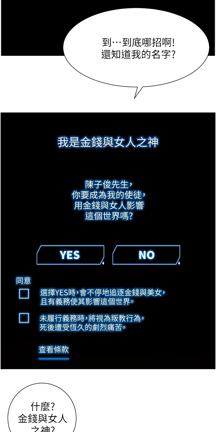 帝王软件漫画,第2章：新手任务3图