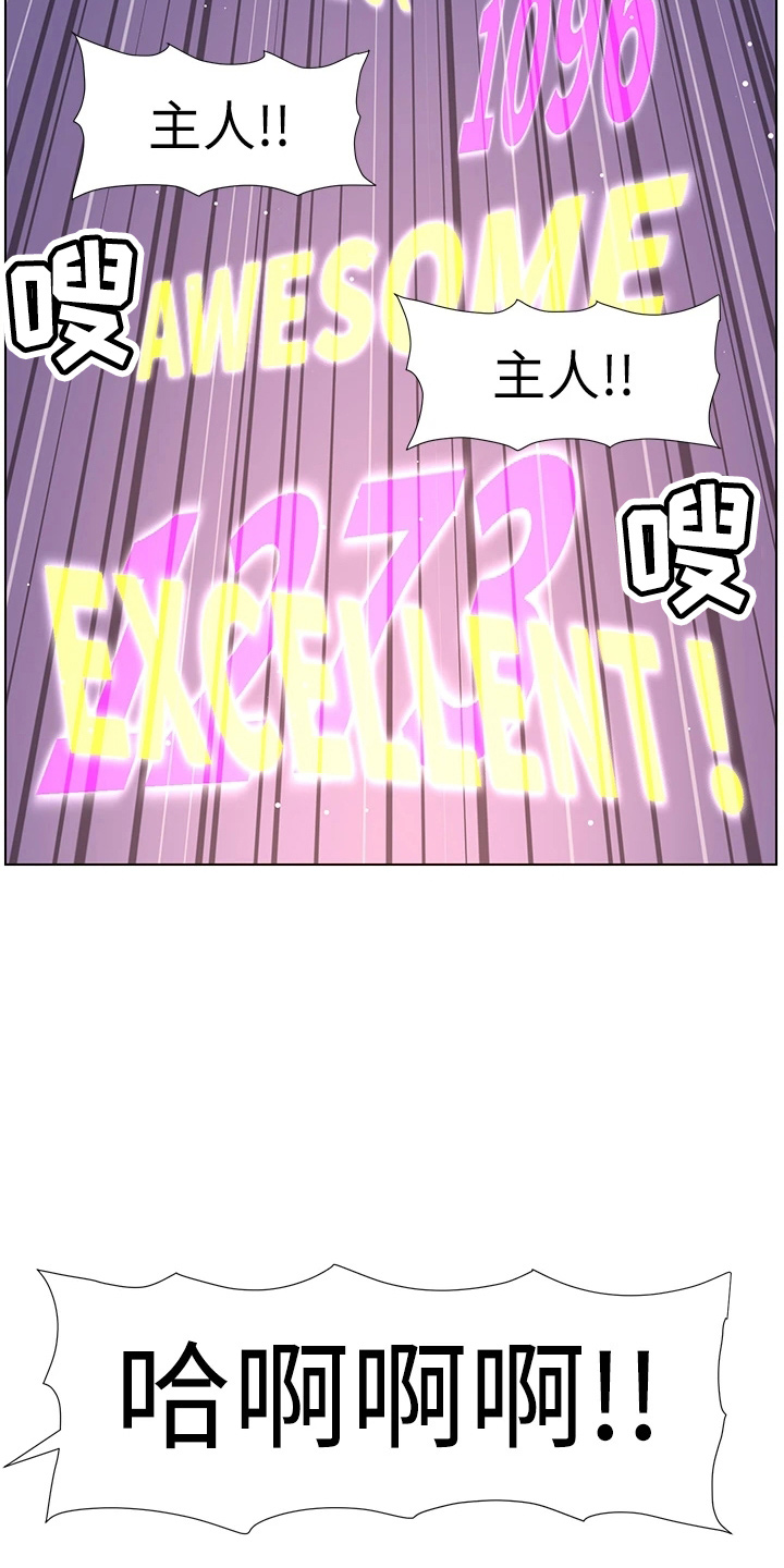 帝王三间鱼漫画,第34章：主人5图