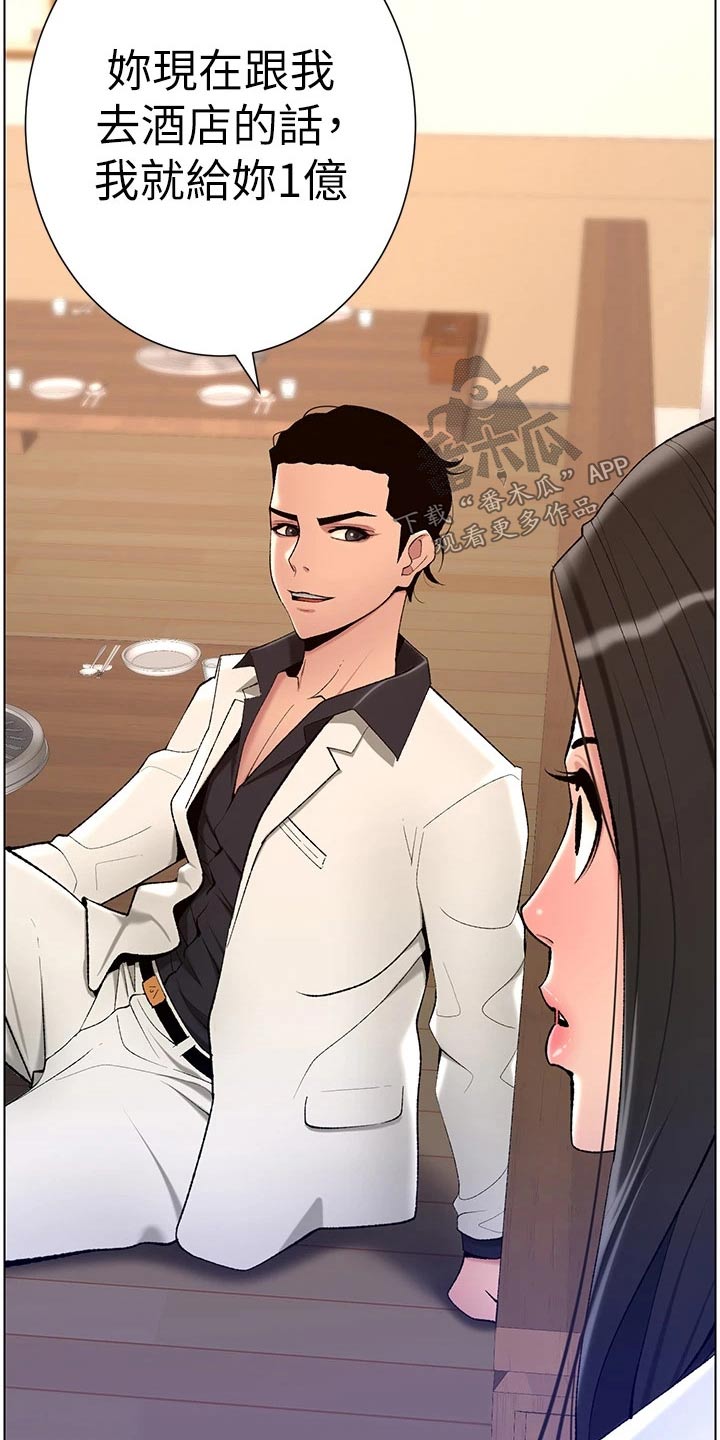 帝王软件漫画,第38章：金钱3图