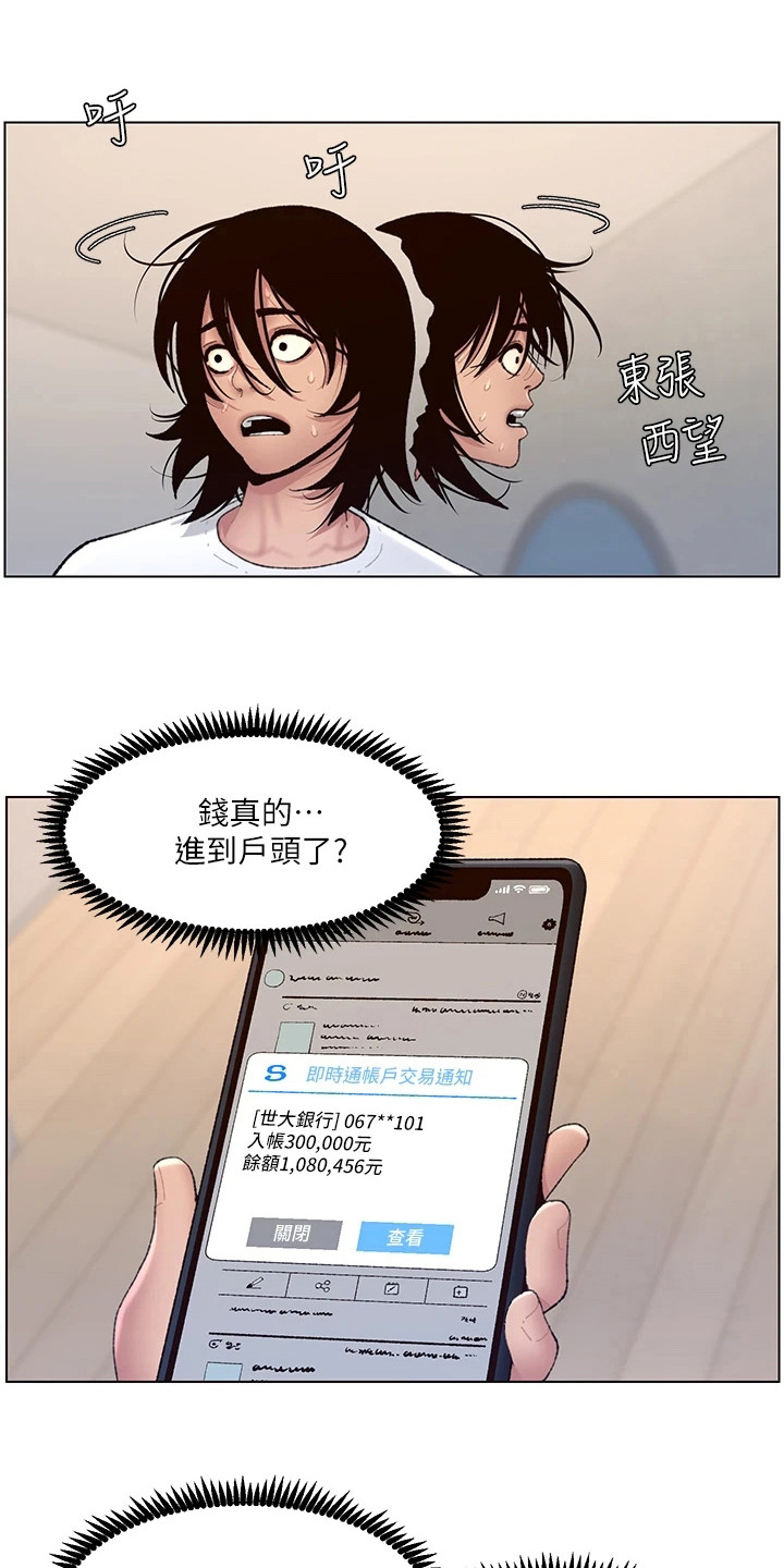 帝王之相漫画,第4章：强化外观1图