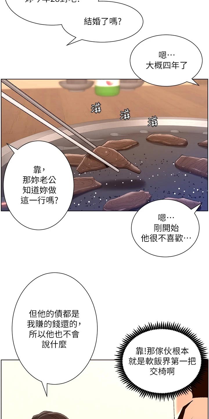 帝王软件漫画,第38章：金钱3图