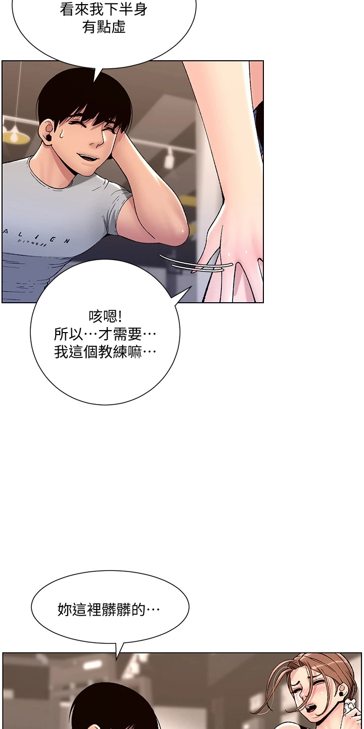 帝王软件漫画,第26章：邀请2图