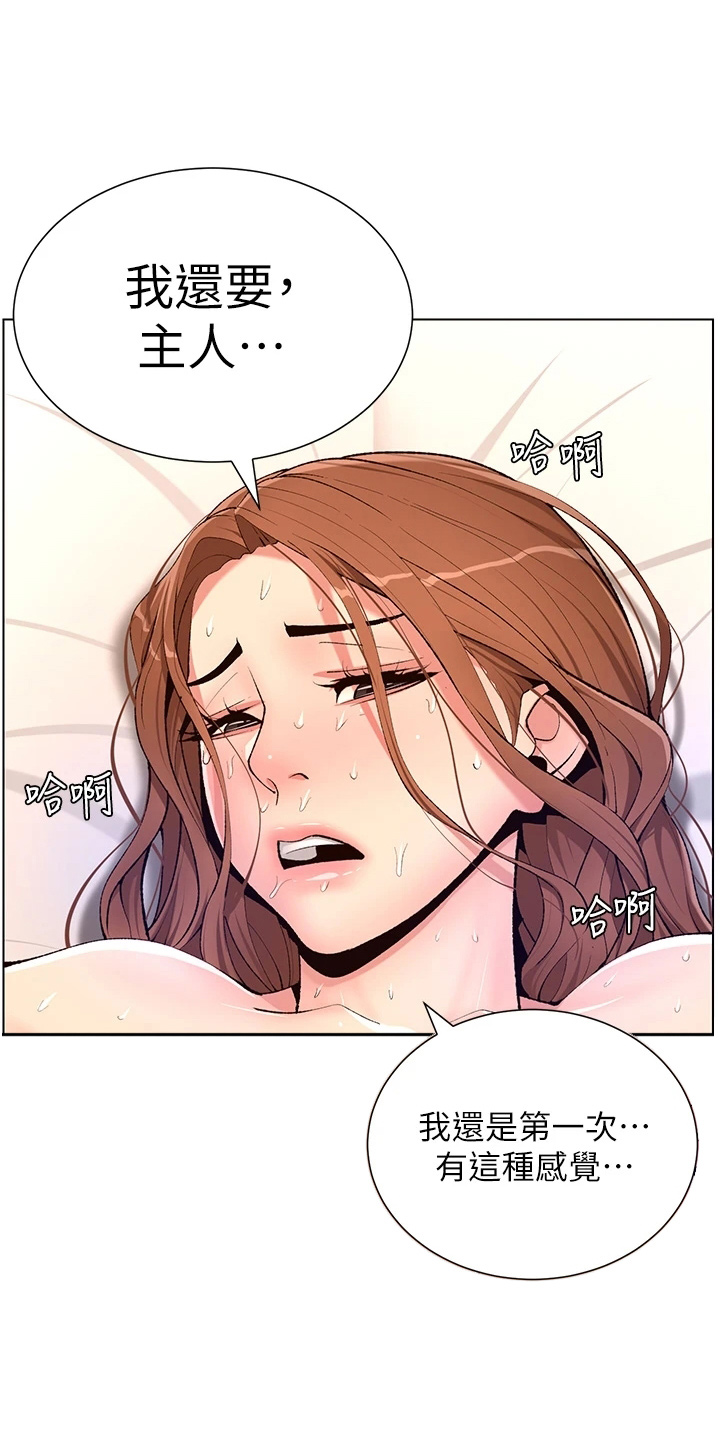 帝王三间鱼漫画,第34章：主人2图