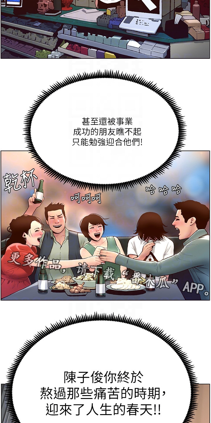 帝王软件漫画,第7章：苦尽甘来4图