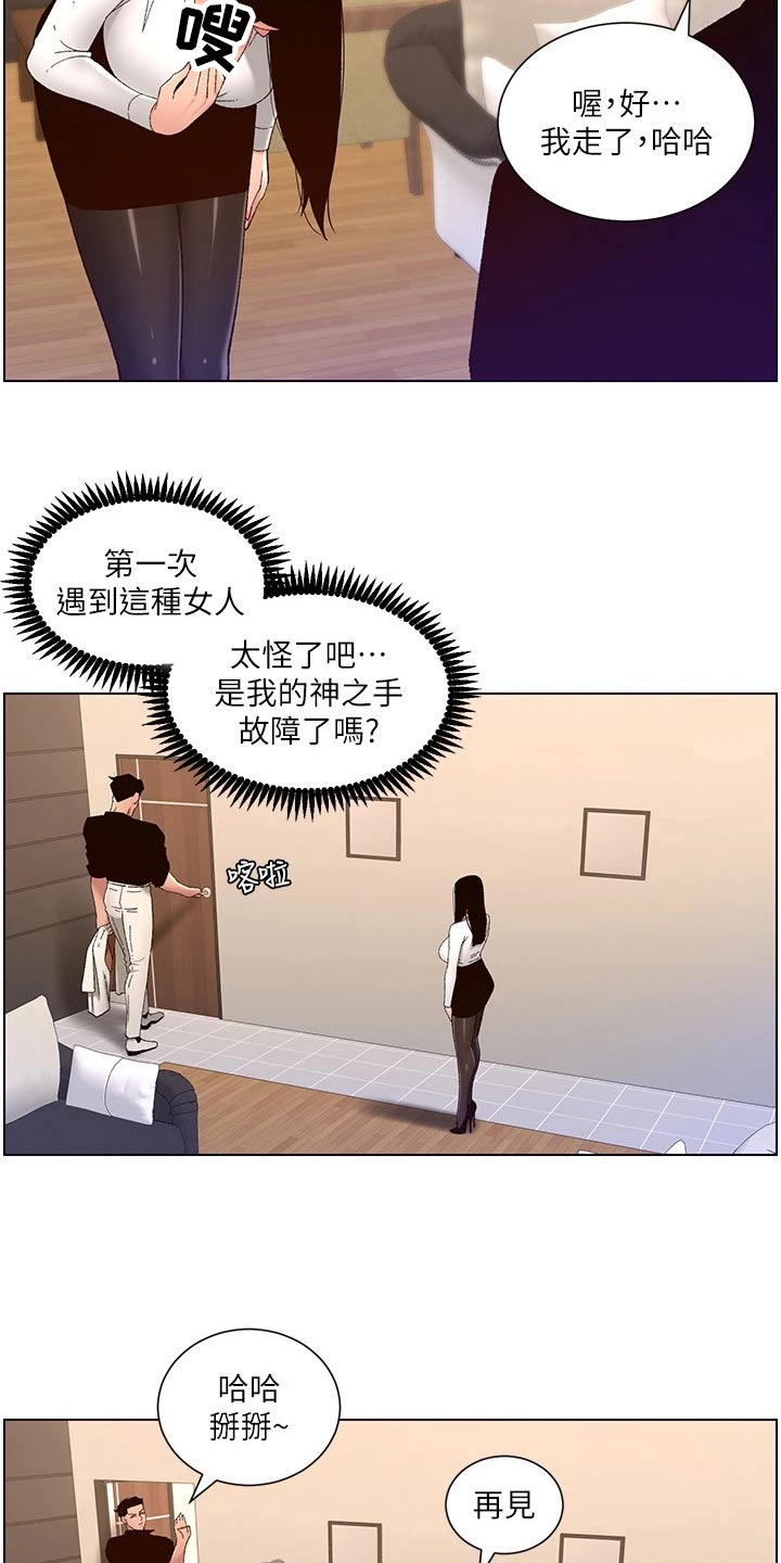 帝王app全文免费阅读漫画,第50章：他是谁3图