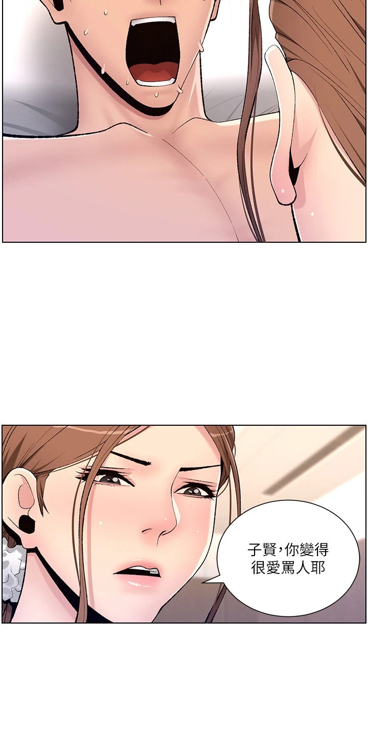 帝王花烛一片叶子多少钱漫画,第30章：欠修理2图