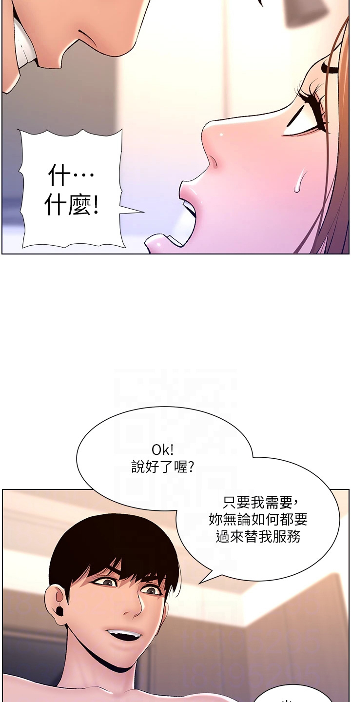 帝王软件漫画,第34章：主人3图