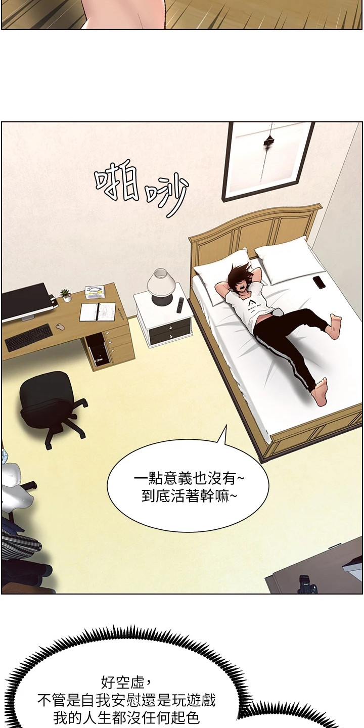 帝王鳄漫画,第1章：奇怪软件2图