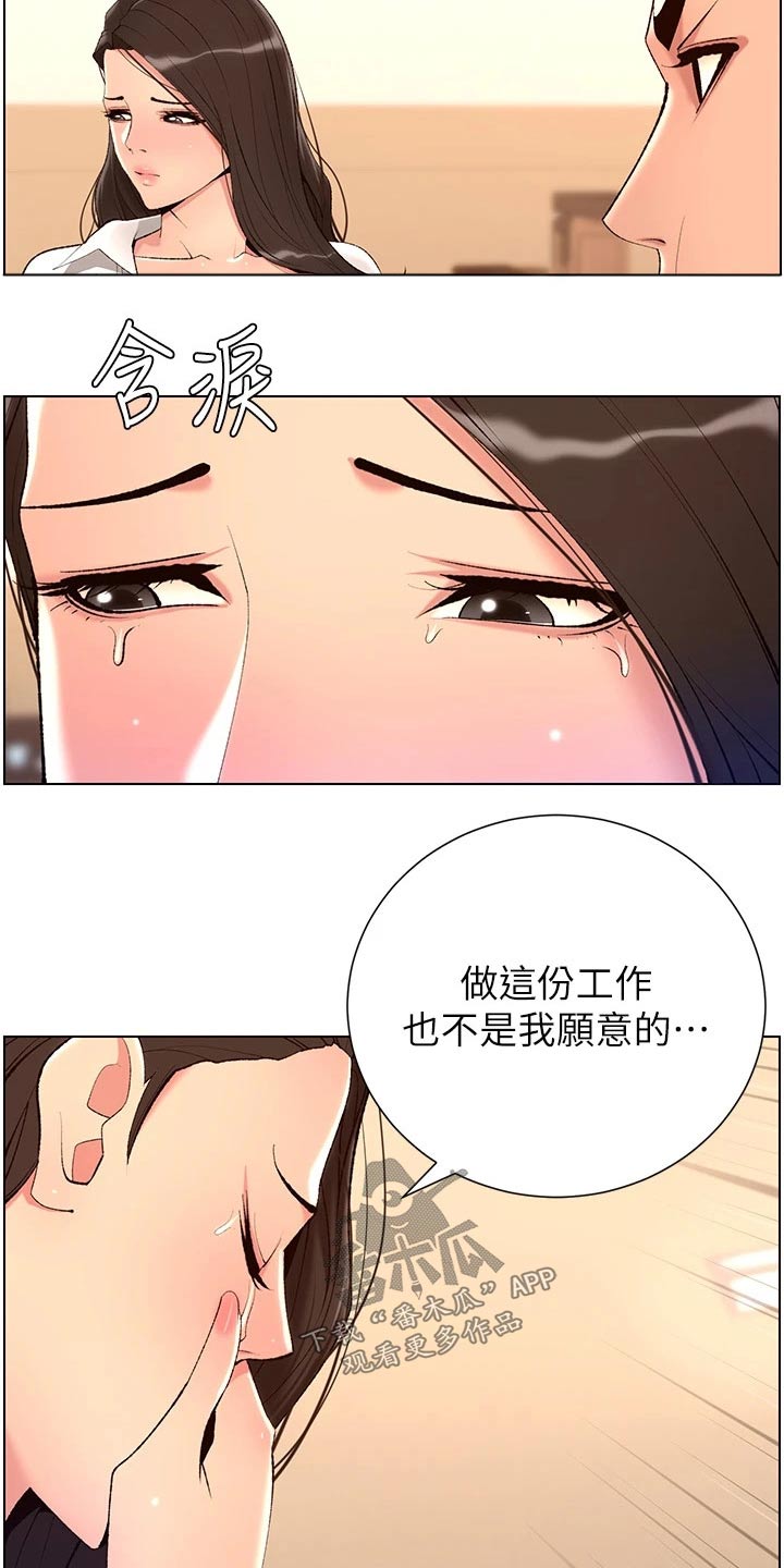 帝王软件漫画,第38章：金钱4图