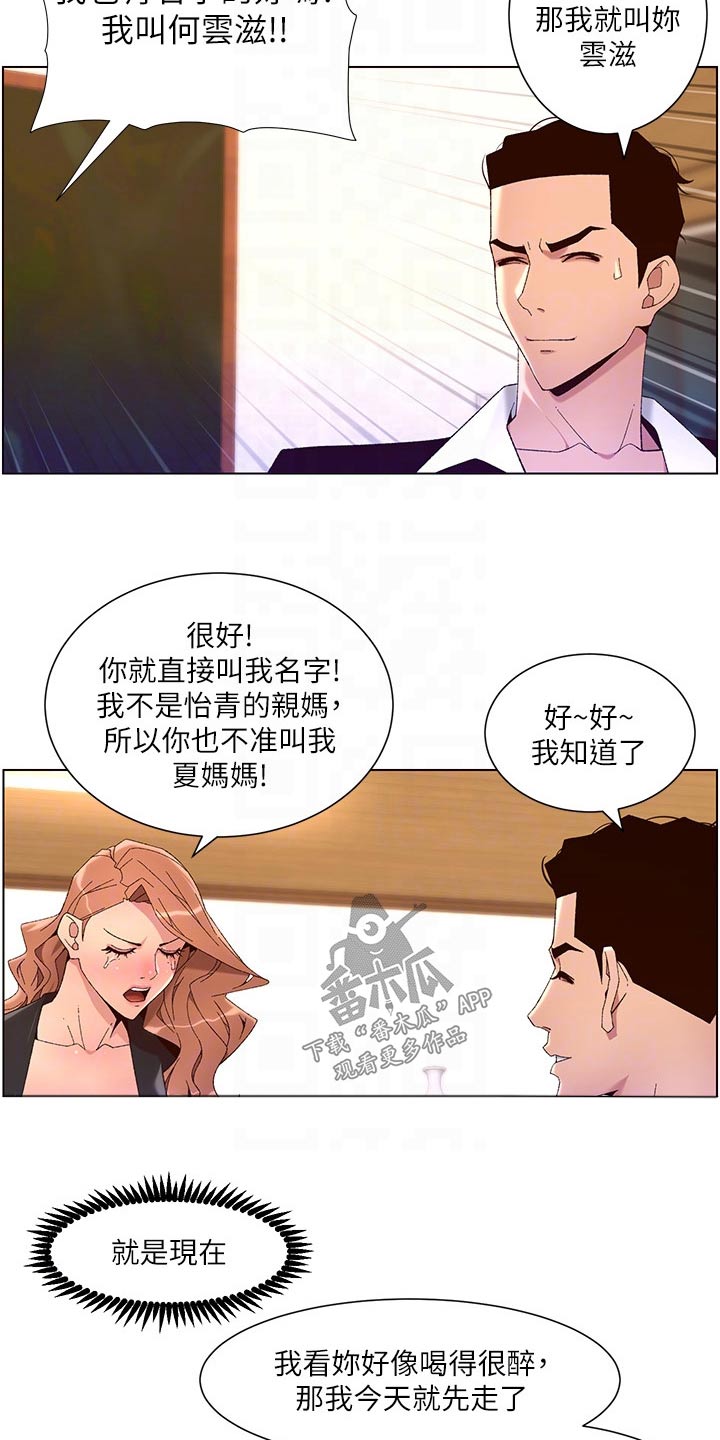 帝王软件漫画,第69章：不行3图